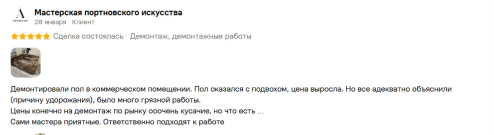 Отзыв на Авито 3